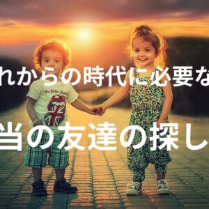 子どもたち