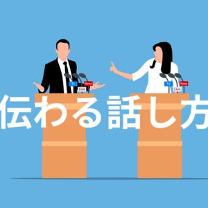 トーク