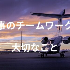 飛行機