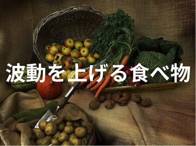 野菜